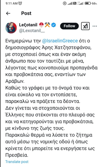 Call for Israelis to 'handle' Hadistefanou